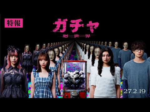 Teaser Video
