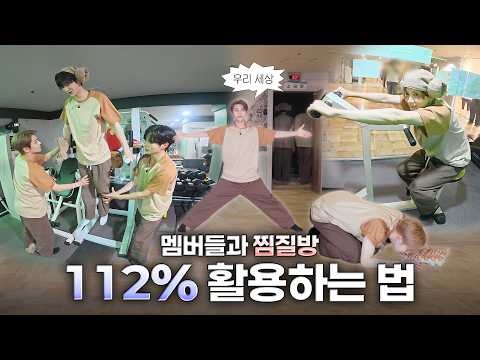 [ONE DREAM FOREVER] ALD1 오늘은 힐링 찾아 찜질방 갑니다 | ONE DREAM FOREVER EP.9 TEASER