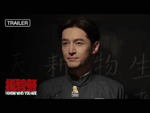I KNOW WHO YOU ARE | ANZ TRAILER | 09 JULY