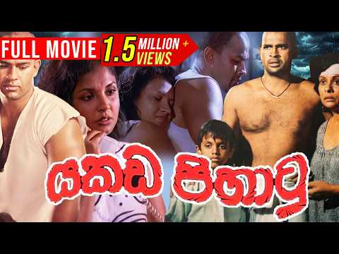 Yakada Pihatu ( යකඩ පිහාටු ) | Sinhala Full Movie | Director Cut