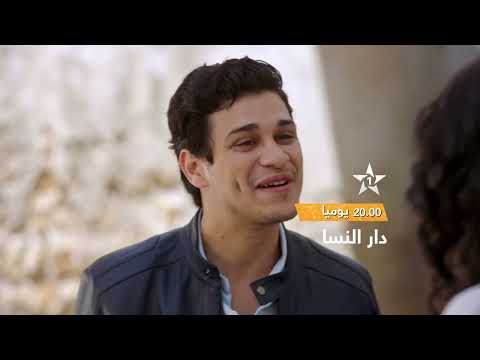 دار النسا...قريبا في رمضان 🌙 على الأولى ⭐️