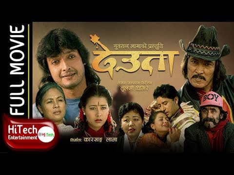 DEUTA | देउता | Nepali Full Movie | Rajesh Hamal | Srijana Basnet | Shrawan Ghimire | Tulsi Ghimire