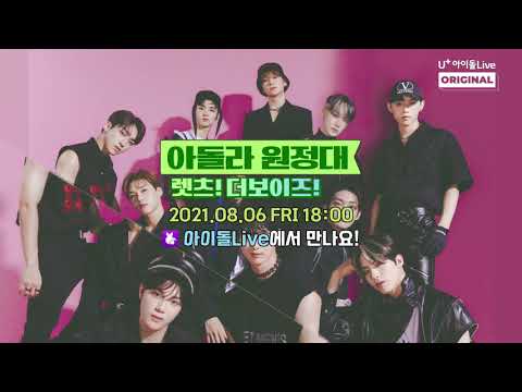 [아돌라 원정대: Let's 더보이즈] 부여로 떠난 더보이즈 티저