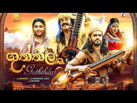 GUTHTHILA  FILM OFFICIAL TRAILER         ගුත්තිල.