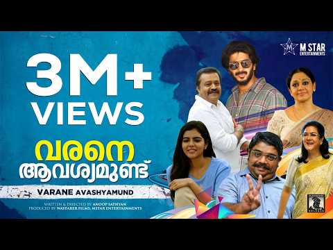 VARANE AVASHYAMUND Official Trailer I Dulquer Salmaan I Suresh Gopi I Shobana I Kalyani I Anoop