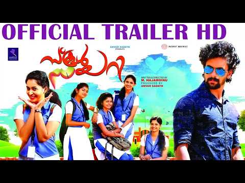 School Diary Official Trailer HD | New Malayalam Film