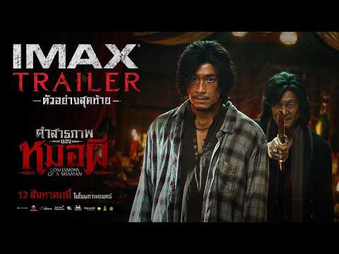 FINAL TRAILER “Confessions of a Shaman” | OFFICIAL TRAILER