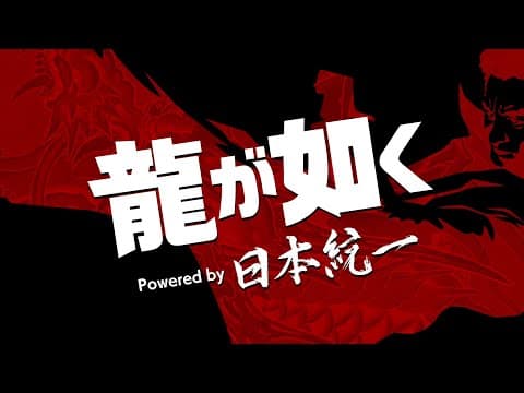 "Yakuza Powered by Japan Unification" Trailer [Available on Prime Video from Tuesday, February 10...