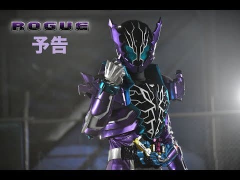 『ROGUE』予告