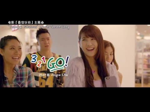 YOUNG & FABULOUS 最佳伙扮 - Theme Song 3 2 1 Go! Music Video