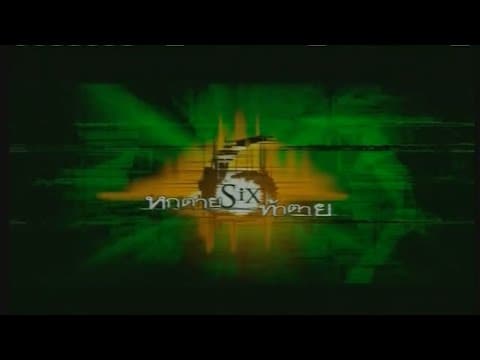 Trailer - SIX ซิกซ์  หกตายท้าตาย