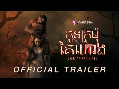 កូនក្រមុំតៃហោង/Die With Me - Trailer