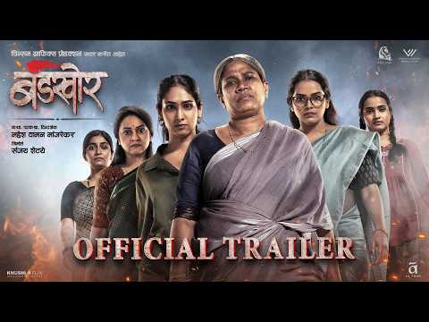 Bandkhor Marathi Movie | Official Trailer | Mahesh Manjrekar |  24.09.2026