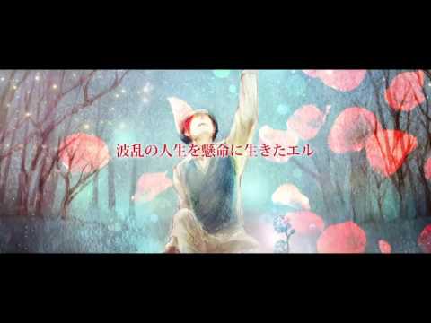 映画『L−エル−』特報