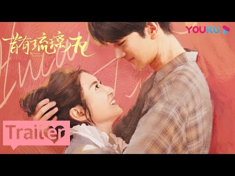 MULTISUB【昔有琉璃瓦 Memory Of Encaustic Tile】预告：琉璃胡同五小只青春版预告~ | 陈钰琪/林一/晏紫东/马丽/唐旭/房子斌/苑冉 | 爱情剧 | 优酷 YOUKU