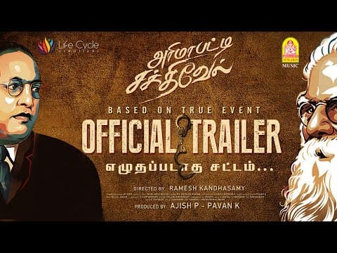 Arimapatti Sakthivel Official Trailer | V.T.M Charle | Pavan K |Meghana Ellen |Mani Amuthavan | Deva