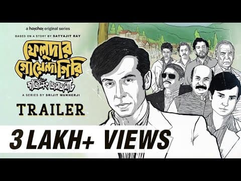 Feludar Goyendagiri(ফেলুদার গোয়েন্দাগিরি) |Trailer |Srijit, Tota, Anirban, Kalpan |17th Jun |hoichoi