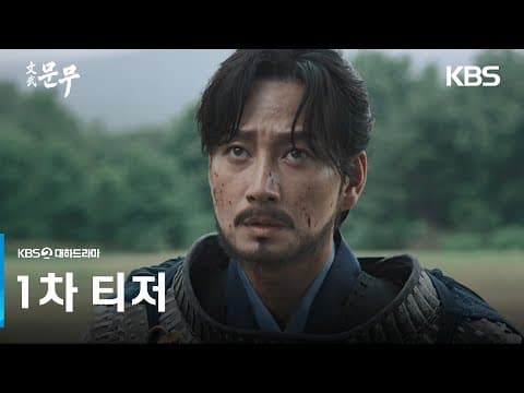 [Teaser 1] Where Does Your Will Lie? [Moonmu] | KBS Broadcast