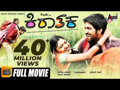 Kiraathaka || Kannada HD Movie || Rocky Bhai Yash || Oviya || Chikkanna || V.Manohar || Pradeep Raj