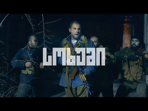 სოხუმი - მრავალსერიანი ქართული ფილმი (თრეილერი)