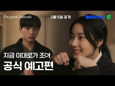 [지금 이대로가 조아] 영화 예고편 #옥시젠슈티컬스#30초