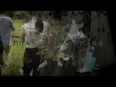 【CM】ワケアリ SNSで噂の心霊動画10本 1
