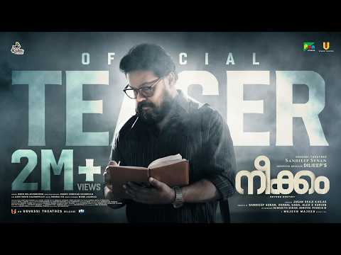 Neekkam Official Teaser | Dilieep | Jagan Shaji Kailas | Mujeeb Majeed | Urvassi Theatres