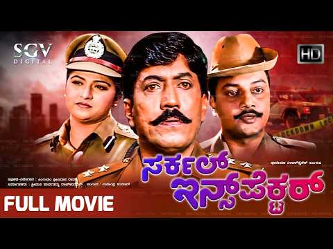 Circle Inspector | Kannada Full HD Movie | Devaraj | Malashree | Saikumar | Action Movie