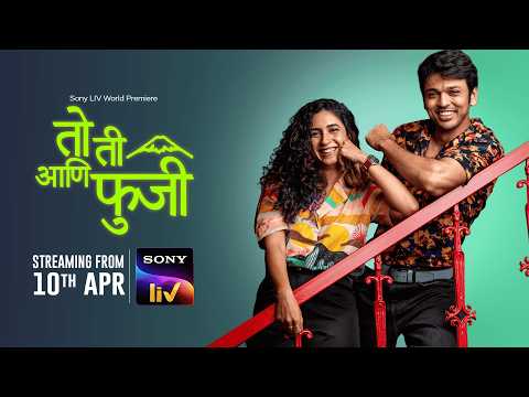 Toh Ti Ani Fuji | Trailer | Marathi | Lalit, Mrinmayee | Sony LIV World Premiere | 10th April