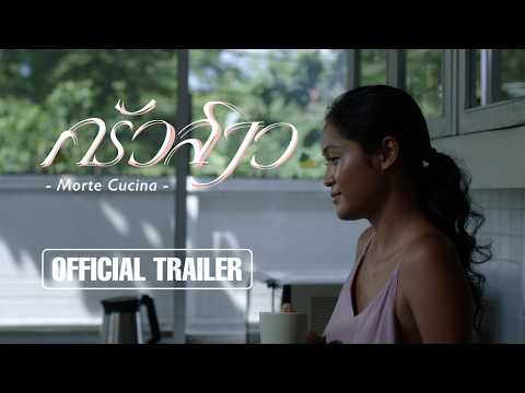 ครัวสาว Morte Cucina l Official Trailer
