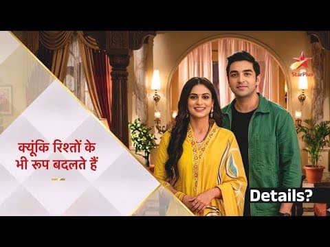 KSBKBT Spin Off Kyunki Rishton Ke Bhi Roop Badalte Hai Details | First Look | Cast And Release Date