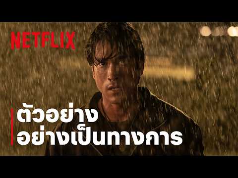 คนเดือดทวงแค้น | ตัวอย่างอย่างเป็นทางการ | Netflix