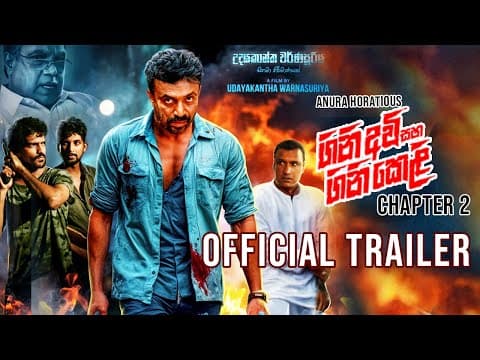GiniAvi Saha GiniKeli | Chapter 2 | (ගිනිඅවි සහ ගිනිකෙළි 2) | Official Trailer