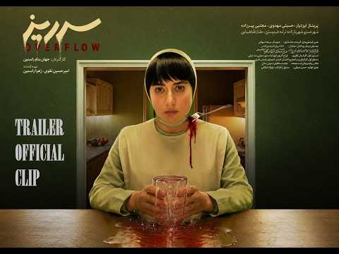 تیزر سرریز