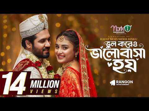 Vul Koreo Valobasha Hoy | Khairul Basar | Totini | Rinku | Full Natok | New Bangla Natok 2026