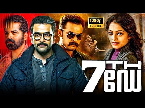 7th Day Superhit Malayalam Action Thriller Full HD Movie | Prithviraj Sukumaran | Tovino Thomas