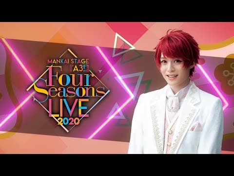 MANKAI STAGE『A3!』～Four Seasons LIVE 2020～　池袋駅スマイル・ステーションビジョン（地下C-1エリア）にてデジタルサイネージ広告放映中！