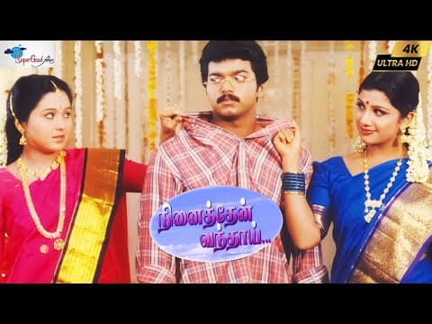 Thalapathy Vijay in Ninaithen Vandhai  | Tamil Romantic Movie | Vijay, Rambha, Devayani | Full HD