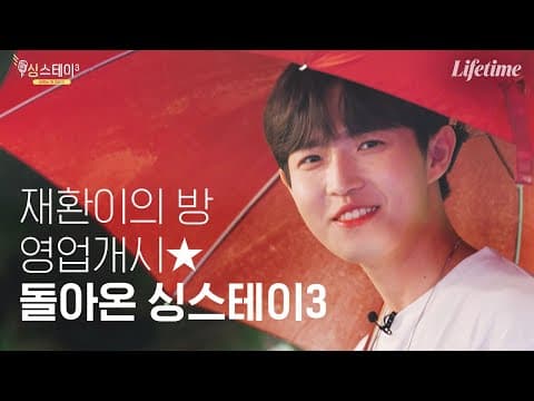 [TEASER] 돌아온 싱스테이3 🎵 🎤 다시 한 번 여러분을 초대합니다! [싱스테이3]