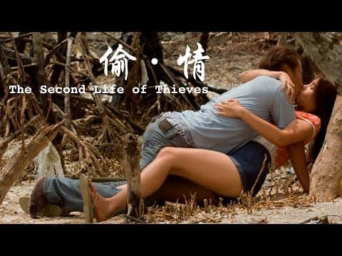 The Second Life of Thieves | Excerpt #1 - 'The First Time'