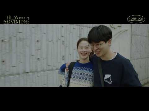 Film Adventure - Trailer (영화로운 나날 예고편)