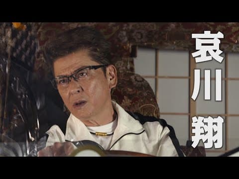 映画『新　デコトラのシュウ　鷲』予告編