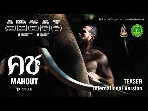 Mahout คช - Teaser - International Version