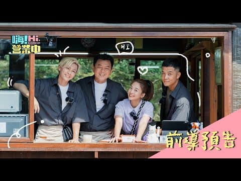 【小劇透】醜話說前頭！四人合體先立這些酷公約