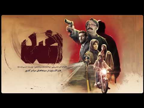 تیزر رسمی فیلم سینمایی «ضد»
