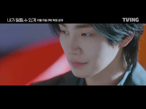 [Let Me Tremble] Teaser Trailer | A Heart That Wouldn’t Give In Easily Starts to Flutter | TVING
