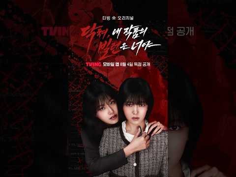 참고 버텨야지, 주인공이라면 | TVING | #닥쳐내작품의빌런은너야