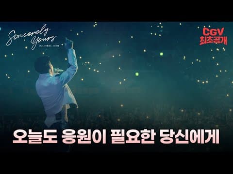 모든 날, 모든 순간 함께하고 싶으니까 《폴킴, 친애하는 당신께》 예고편 #CGV 최초공개!