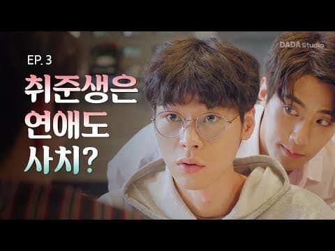 Taste Of Cat: Episode 3