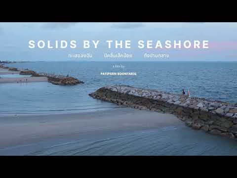 BIFF2023 Trailer l 솔리드 바이 더 씨  Solids by the Seashore l 뉴 커런츠
